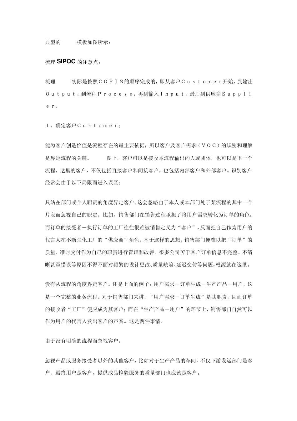 SIPOC及应用_第3页