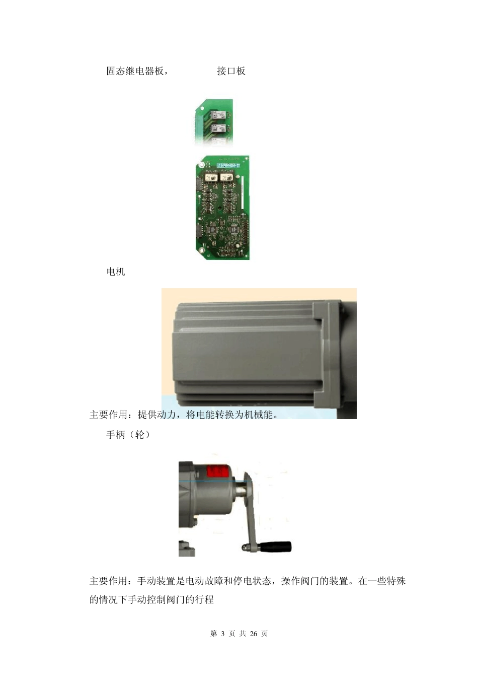 SIPOS电动执行机构检修规程_第3页