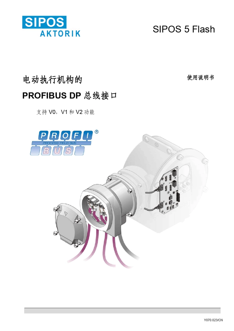 SIPOS电动执行机构Profibus说明书_第1页