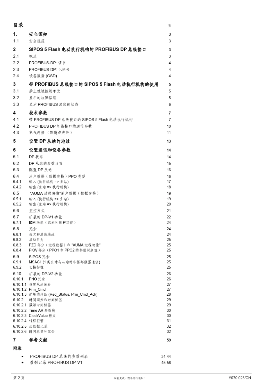 SIPOS电动执行机构Profibus说明书_第2页