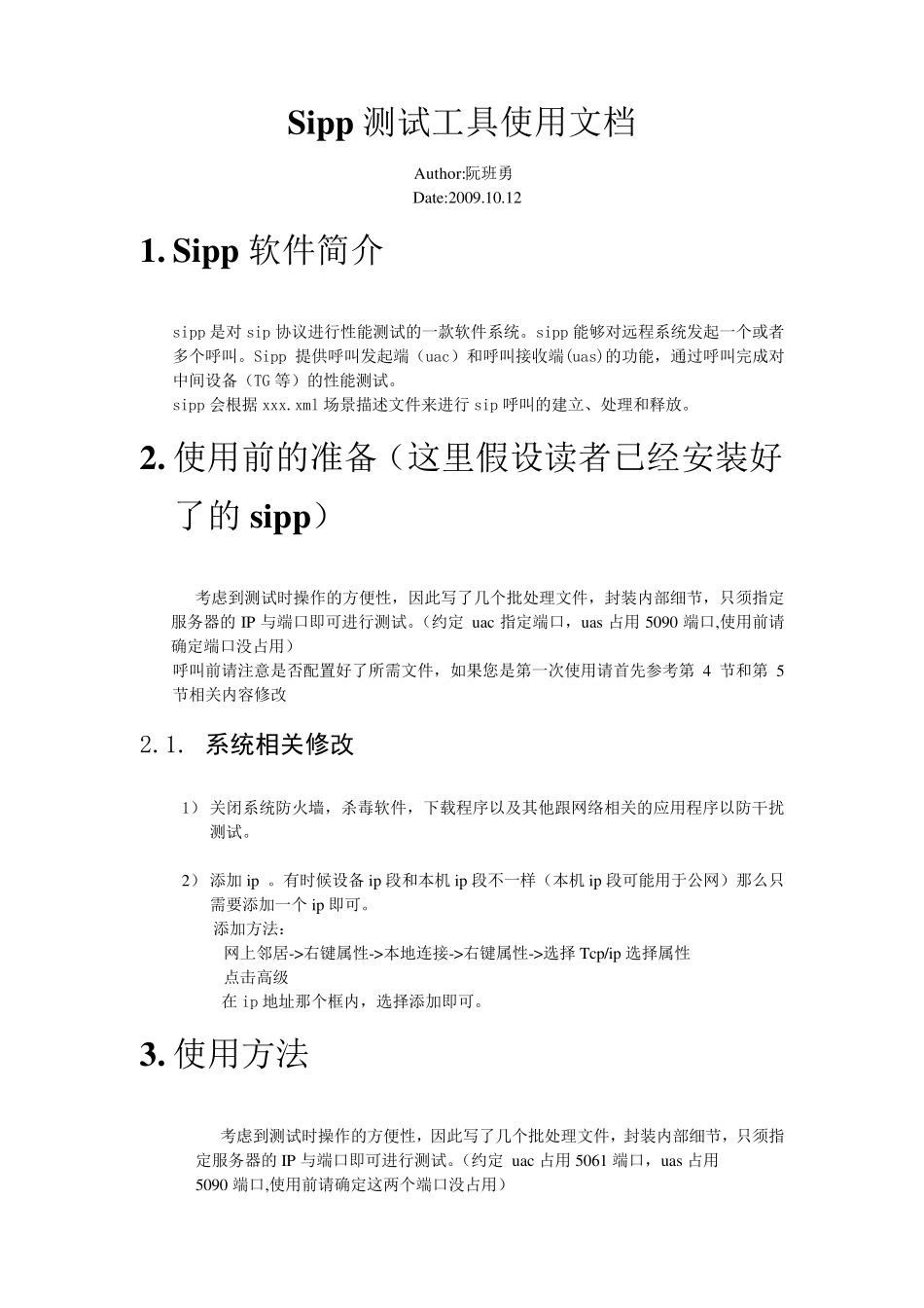 sipp使用秘笈v1.2_第1页