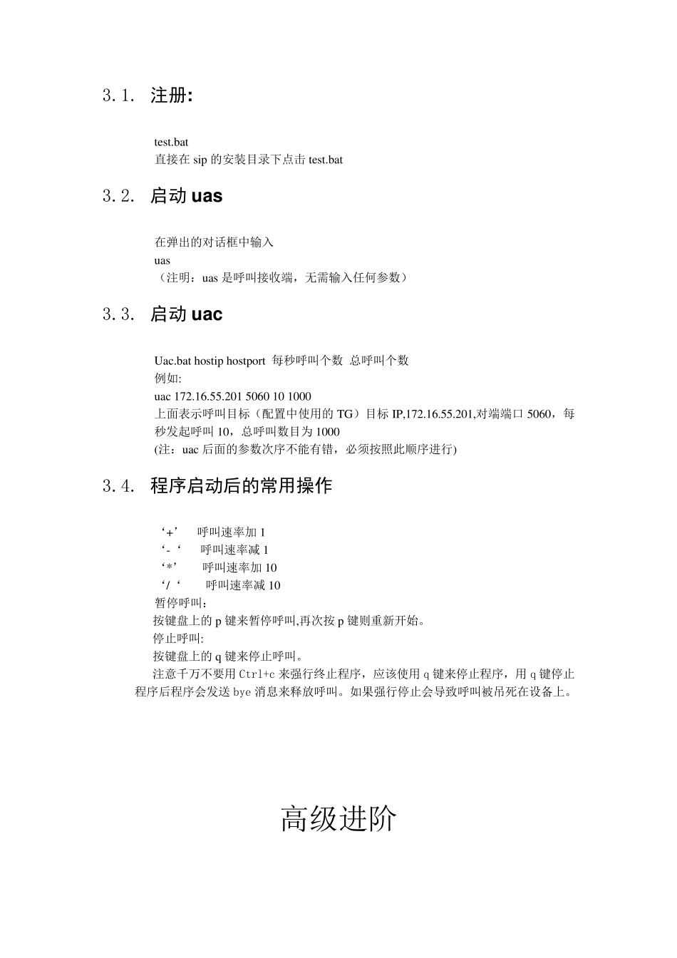 sipp使用秘笈v1.2_第2页