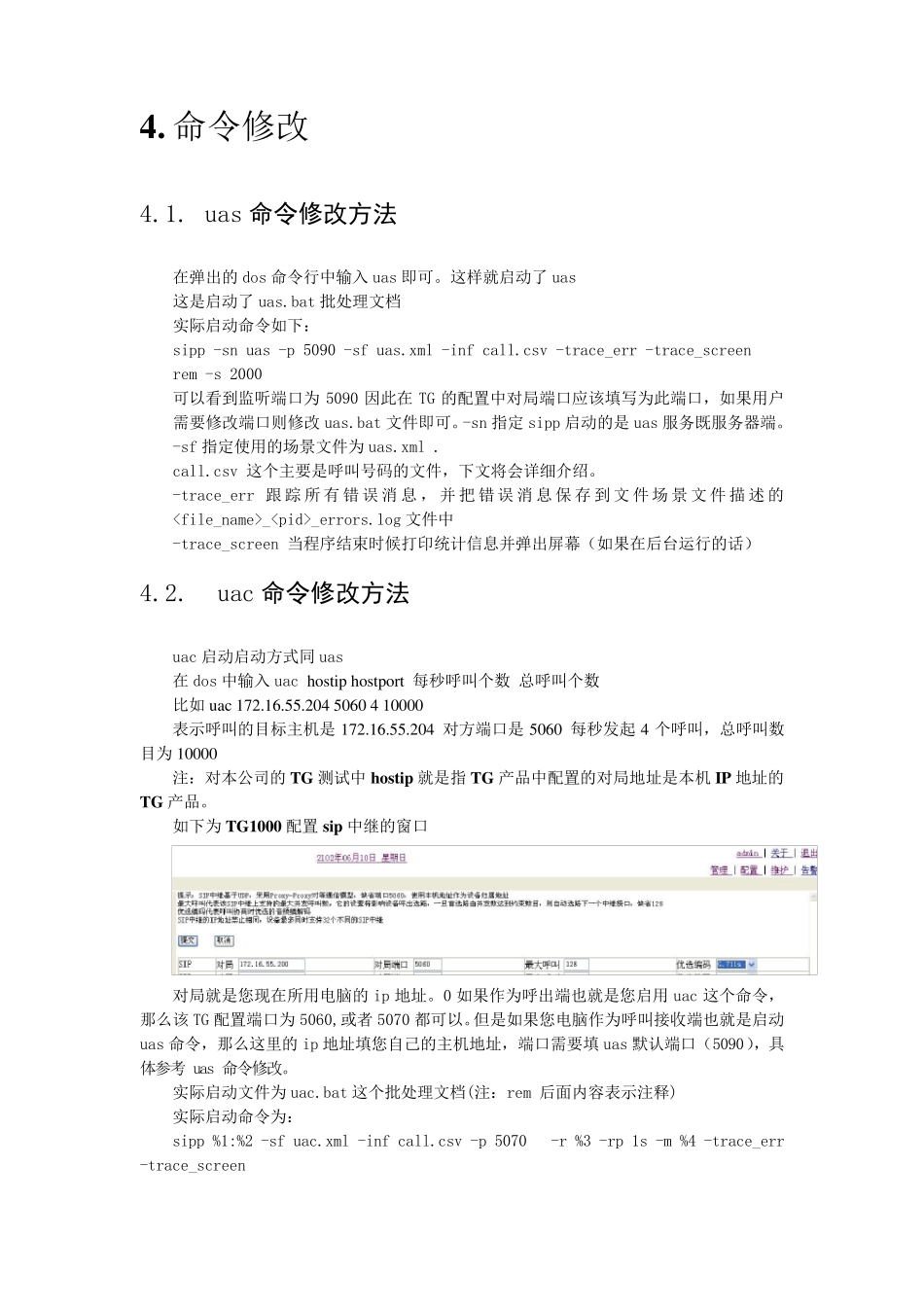 sipp使用秘笈v1.2_第3页