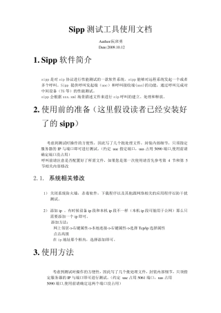 sipp使用秘笈v1.2