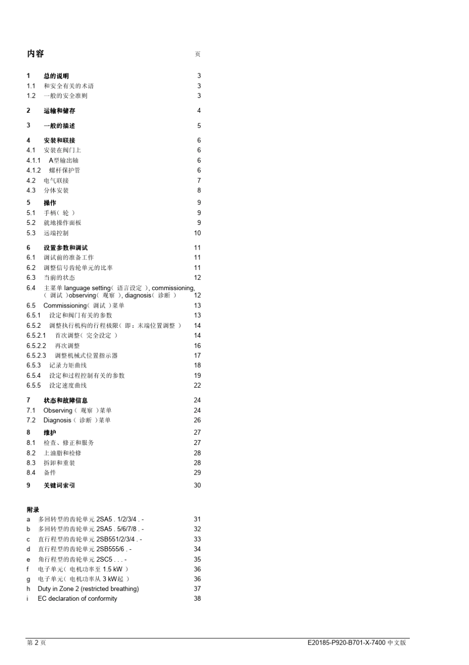 SIPOS说明完全免费_第2页
