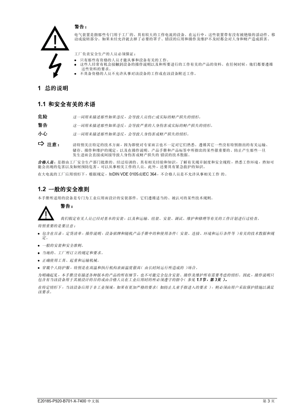 SIPOS说明完全免费_第3页