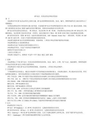 sip协议以及其编码标准