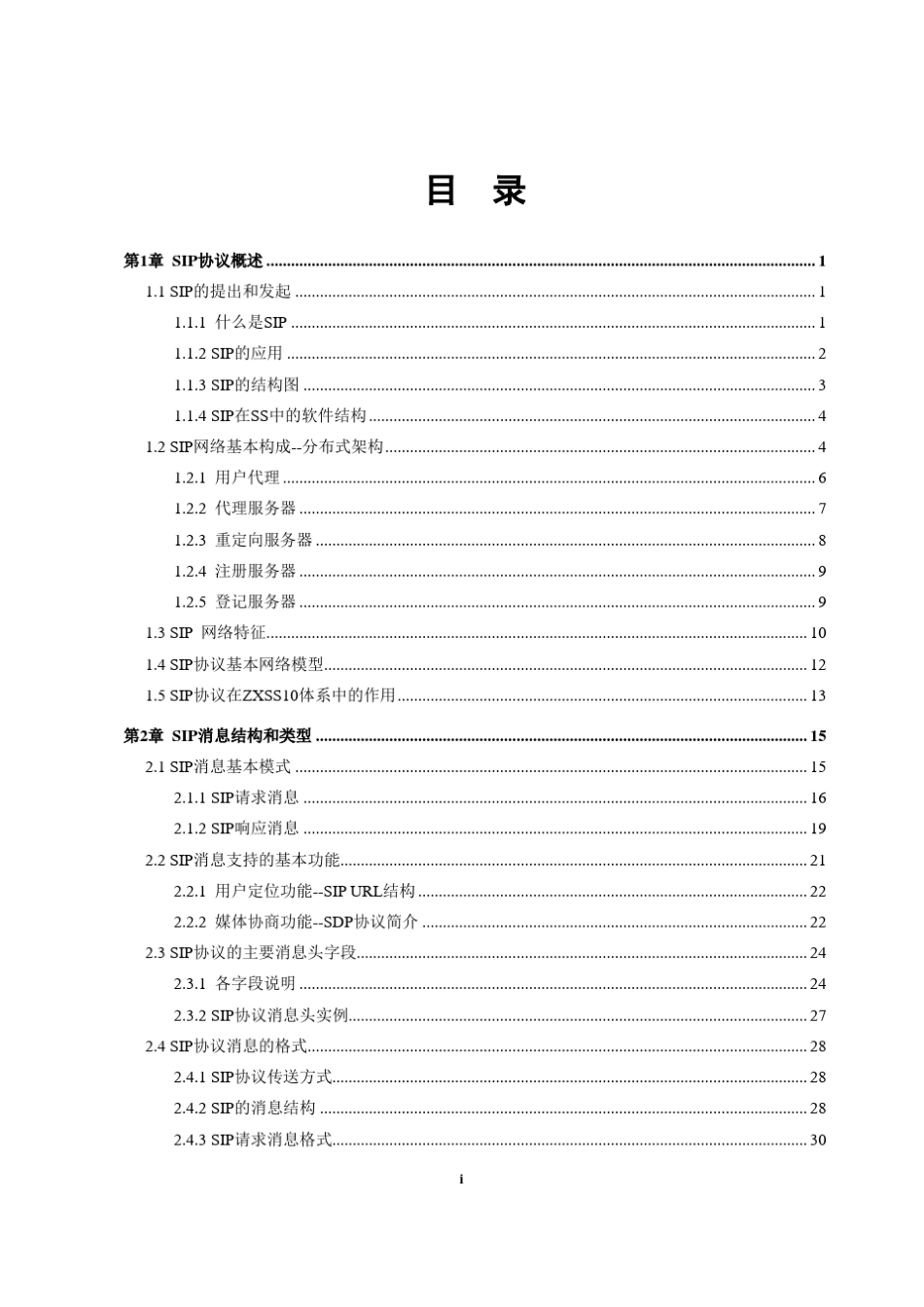 SIP协议原理及应用_第3页