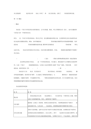 SIP协议解析与实现