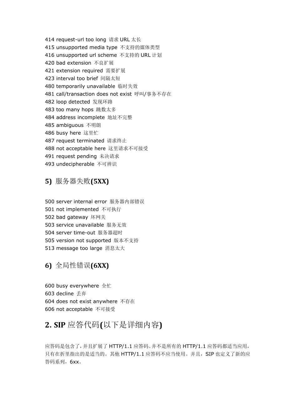 Sip响应状态码对照详解_第2页