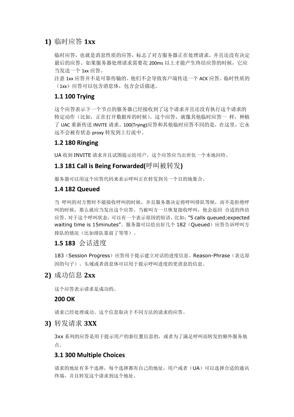 Sip响应状态码对照详解_第3页