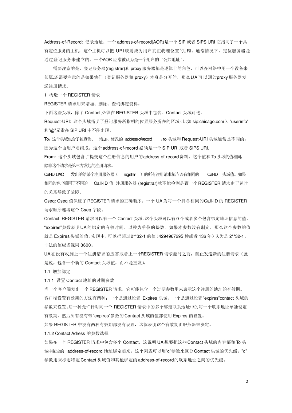 SIP定义、构成、注册流程、通话流程_第2页