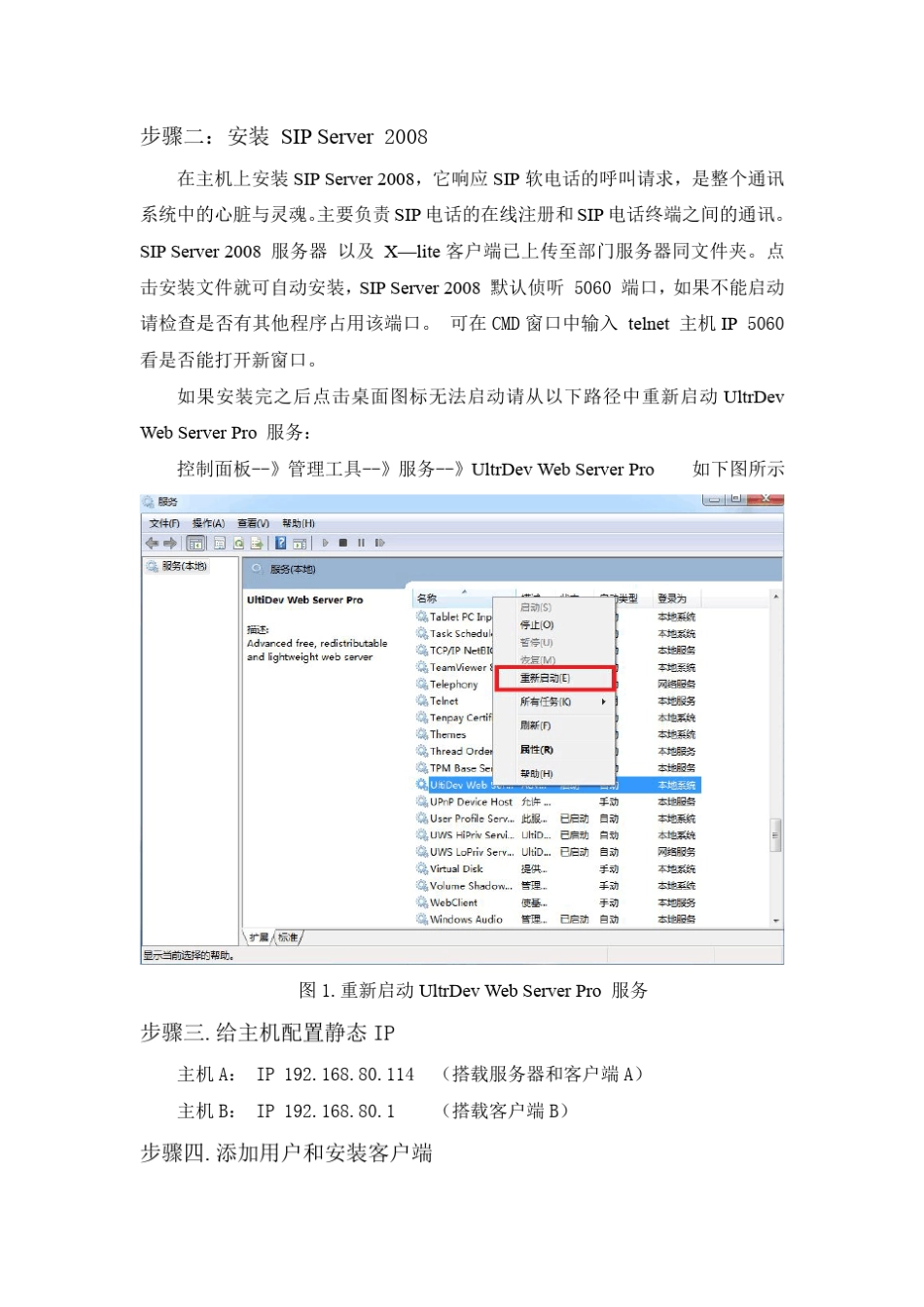 SIP环境搭建与抓包协议分析_第2页