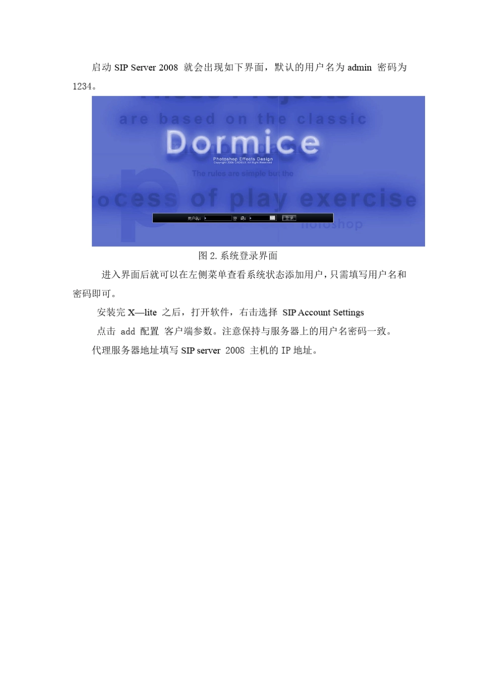 SIP环境搭建与抓包协议分析_第3页