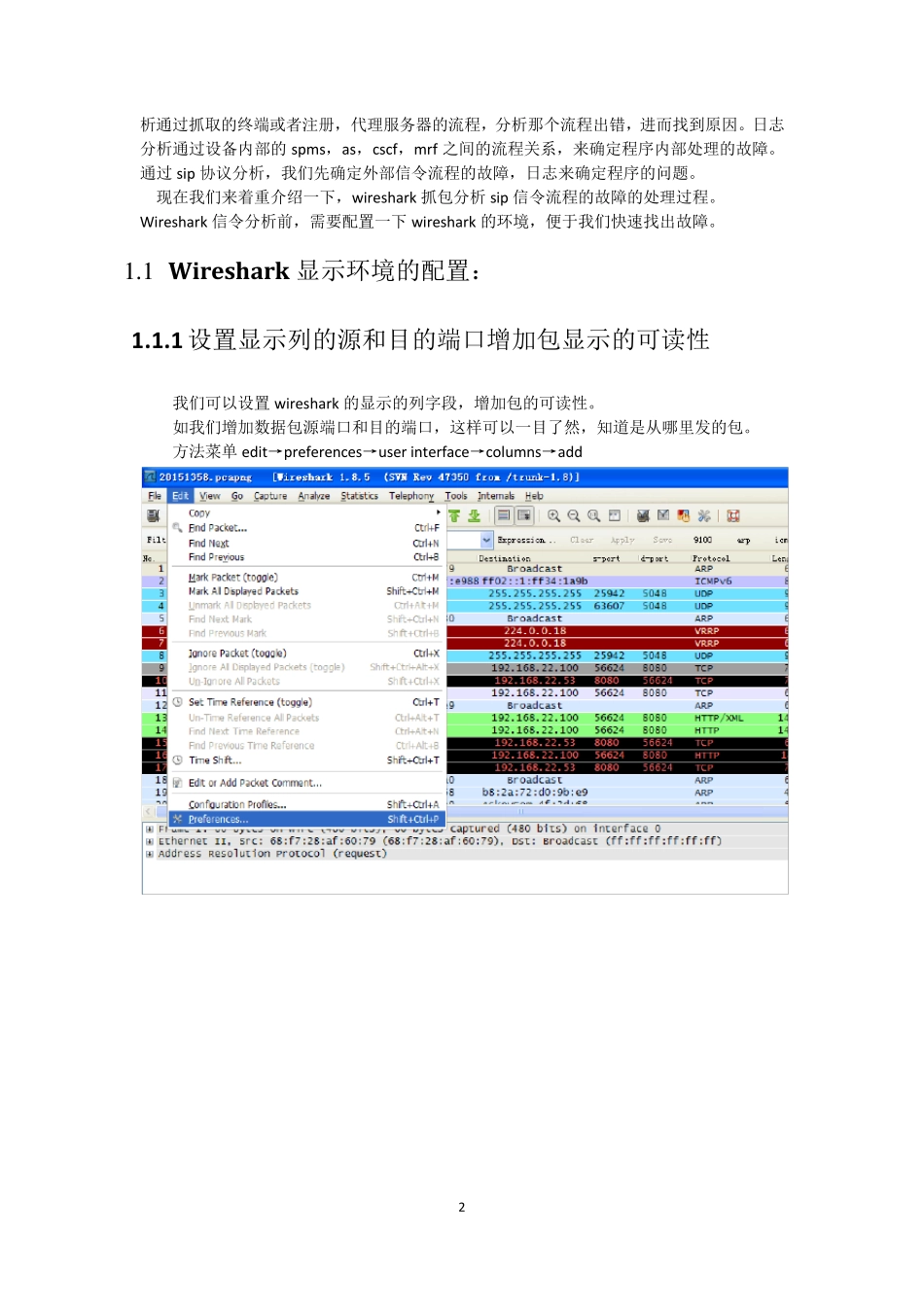 sip故障分析处理_第2页