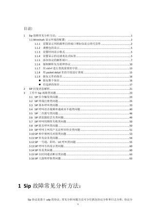 sip故障分析处理