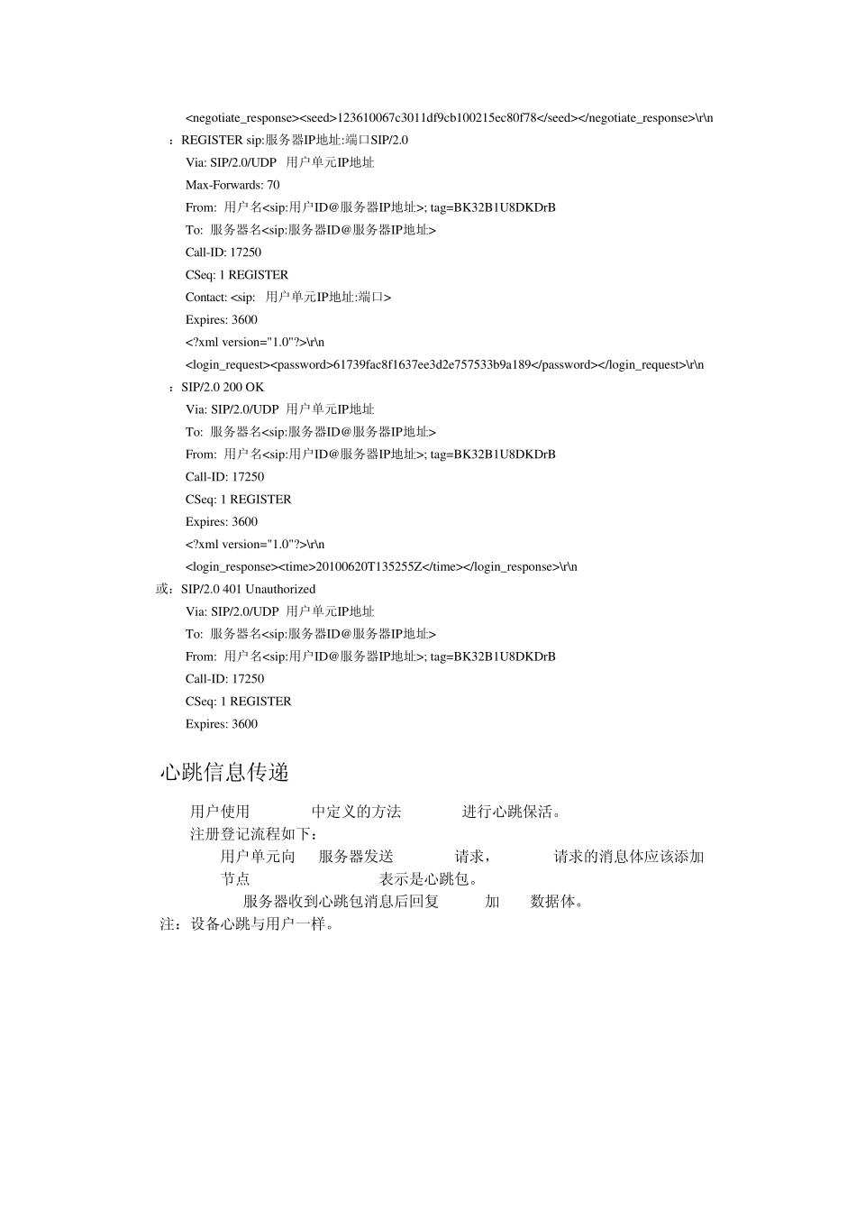 SIP通信协议_第2页