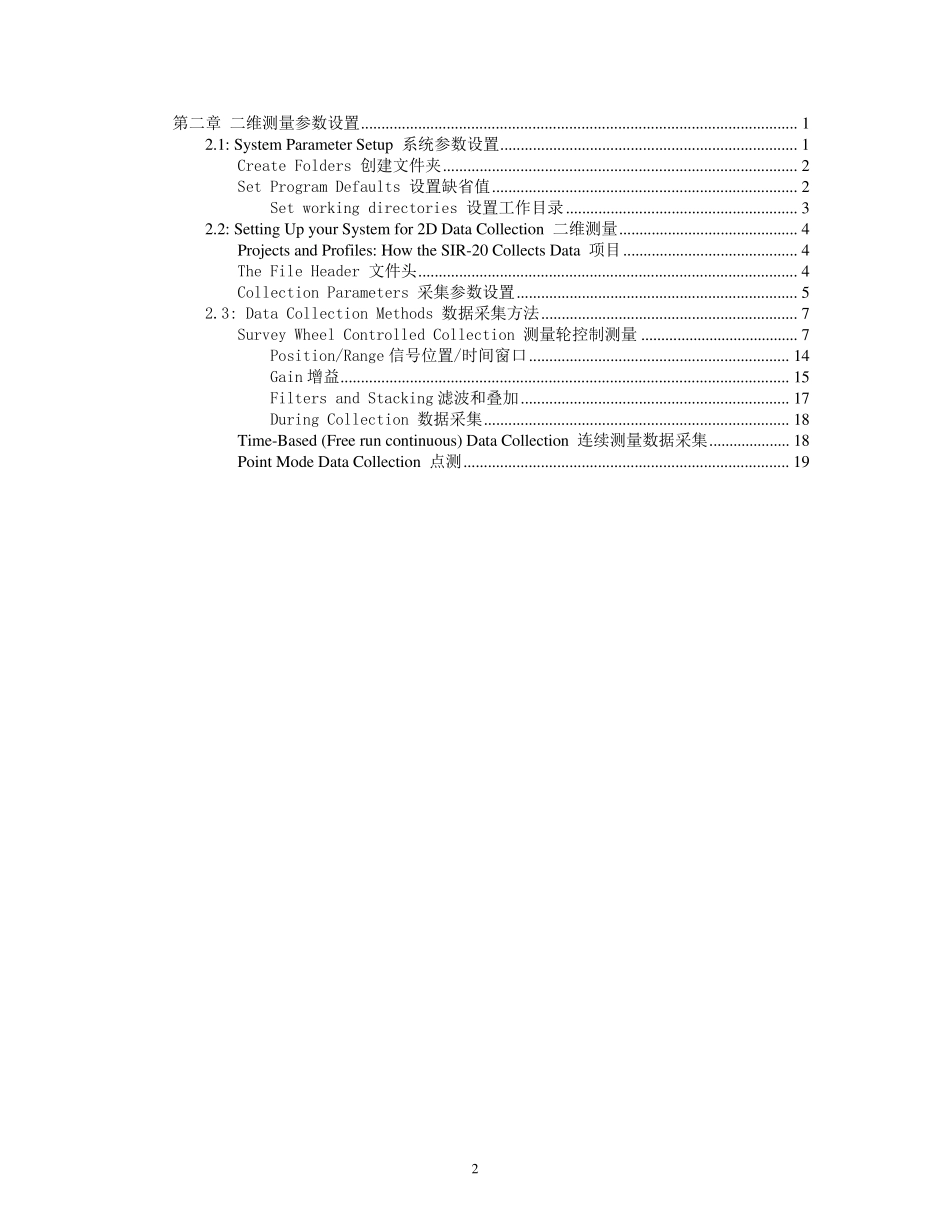 SIR20操作手册B中文版_第2页