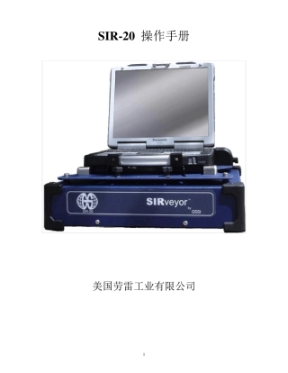 SIR20操作手册B中文版