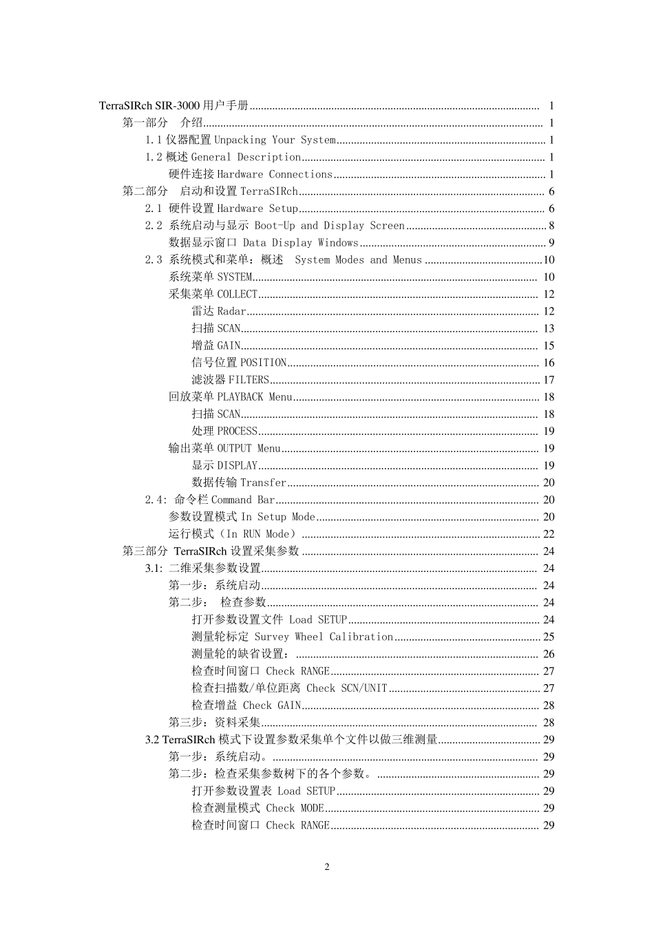 SIR3000雷达用户手册_第2页
