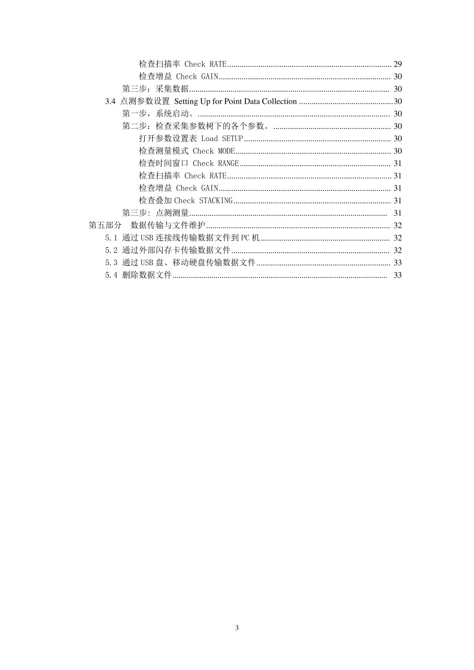 SIR3000雷达用户手册_第3页