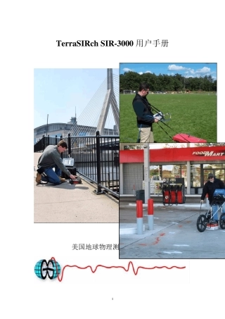 SIR3000雷达用户手册