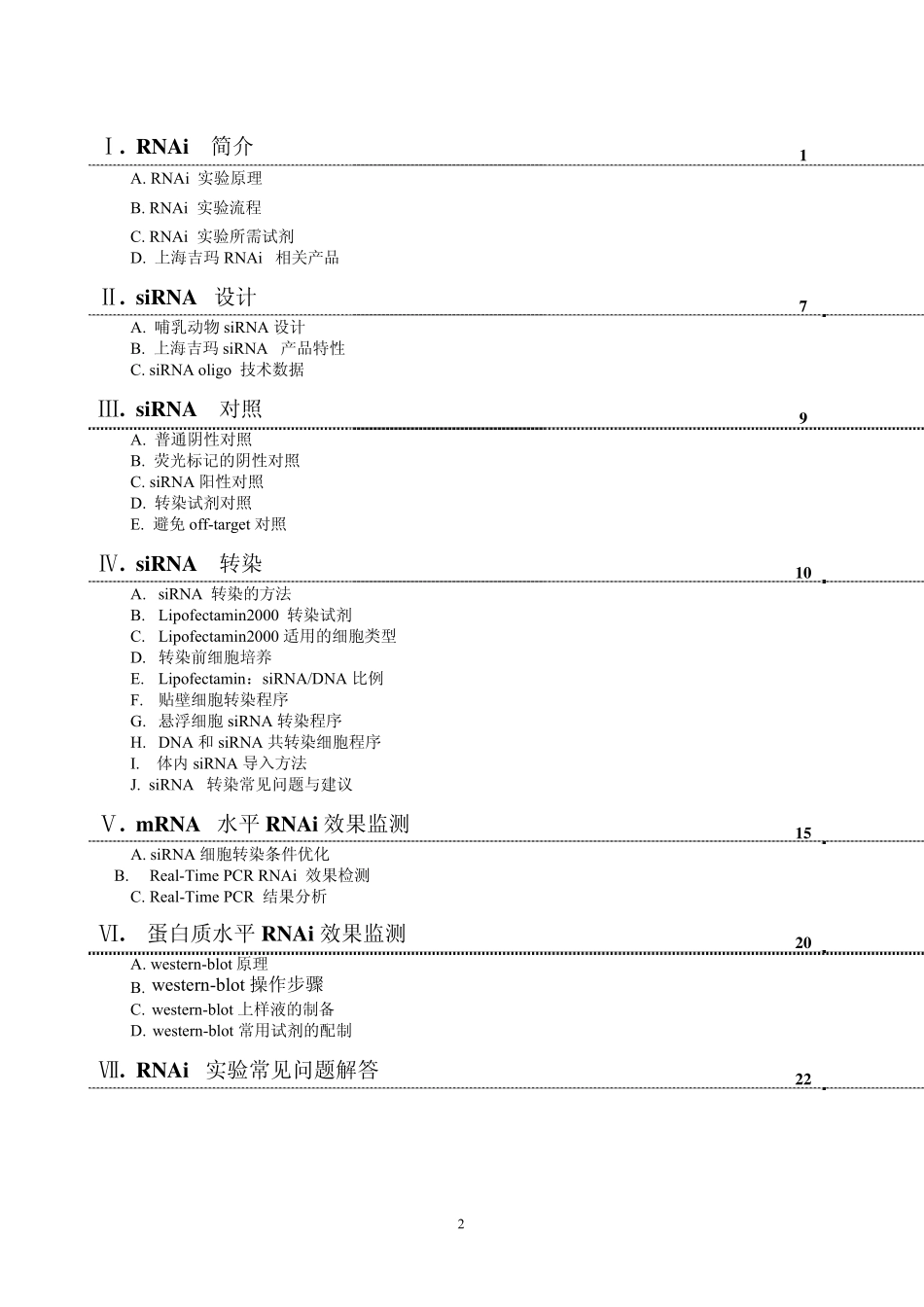 siRNA中文操作手册(lipo2000)_第2页