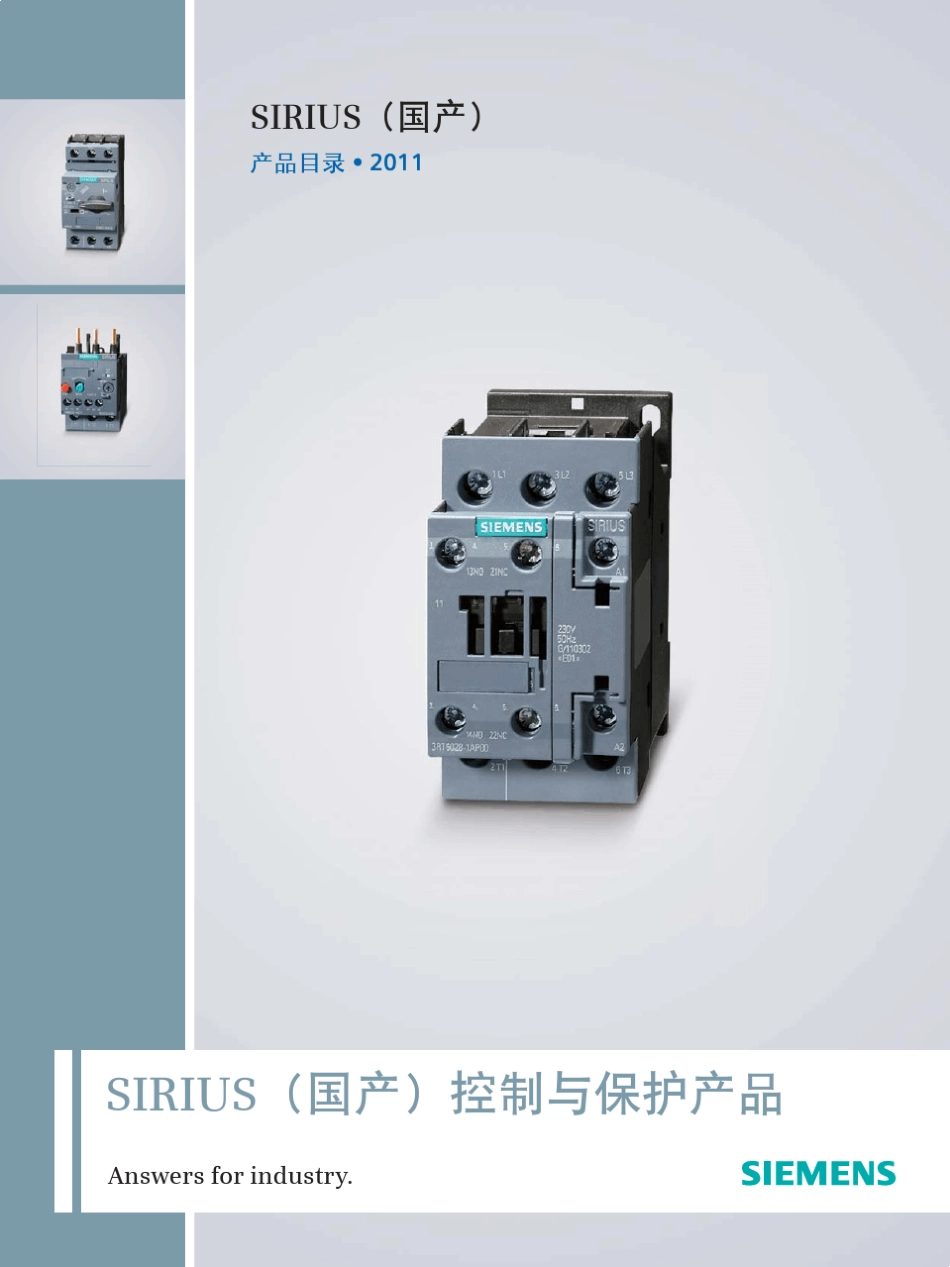 SIRIUS(国产)样本_第1页