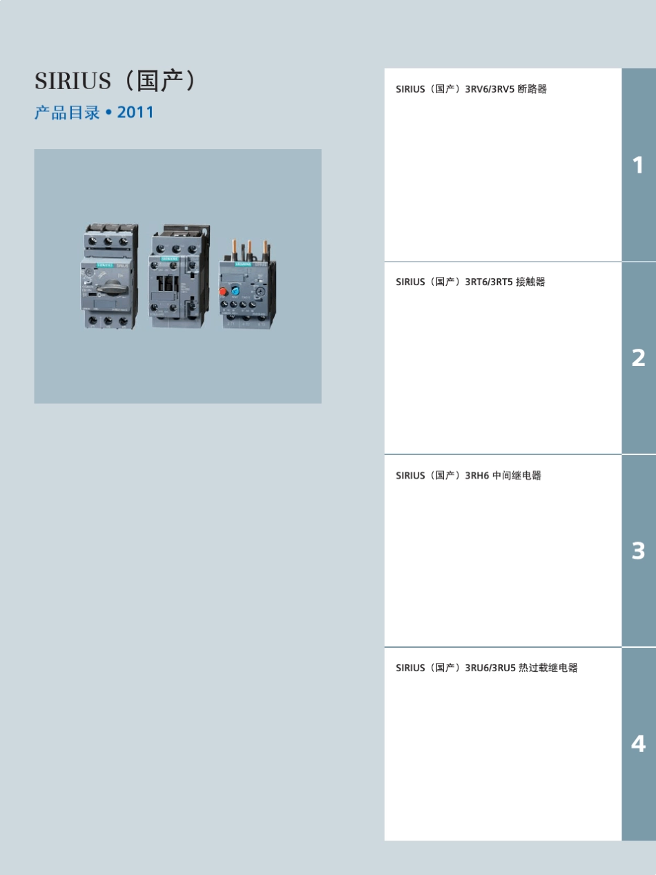 SIRIUS(国产)样本_第3页