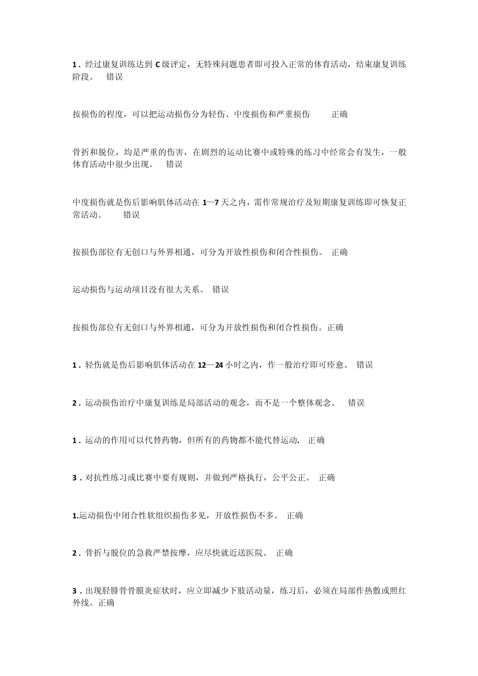 SISU大一下体育理论考试题库(健美操)_第1页