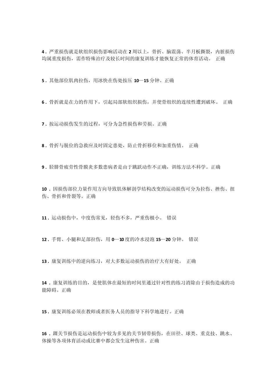 SISU大一下体育理论考试题库(健美操)_第2页