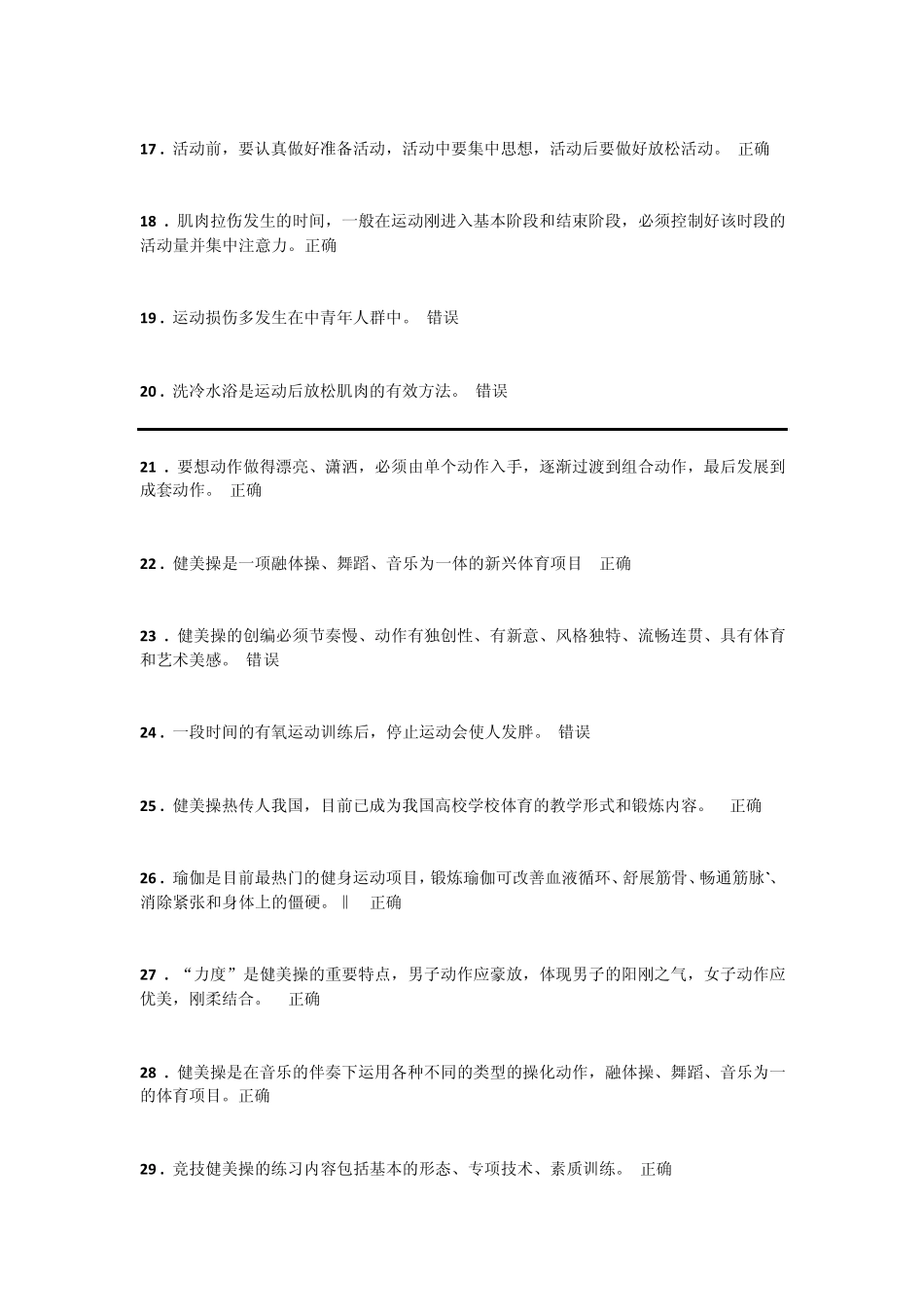 SISU大一下体育理论考试题库(健美操)_第3页