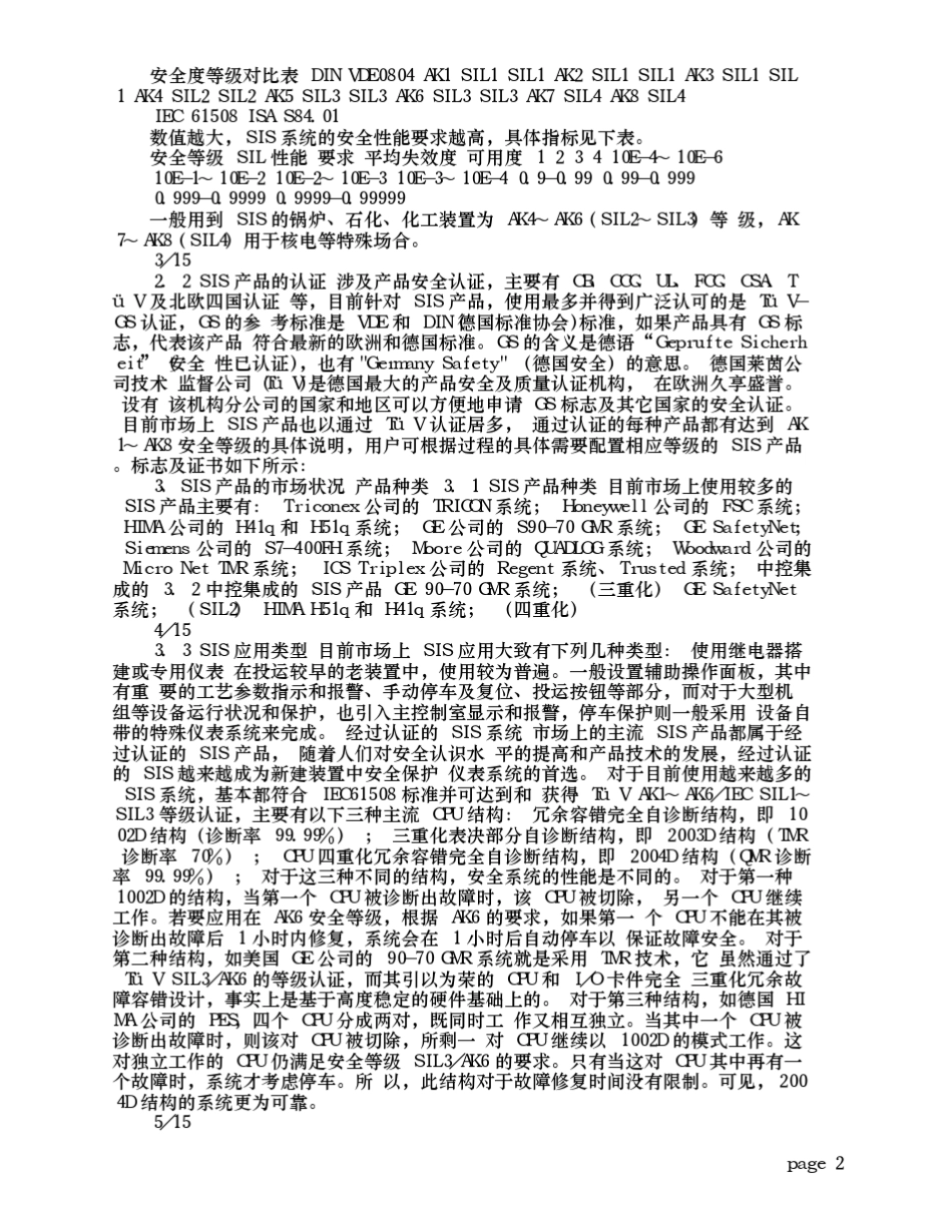 SIS系统如何选型_第2页