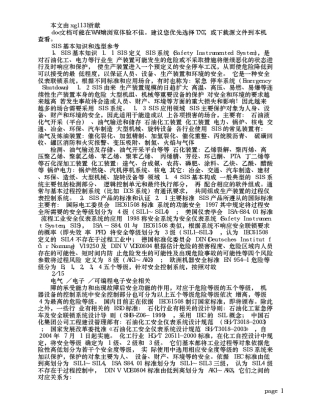 SIS系统如何选型