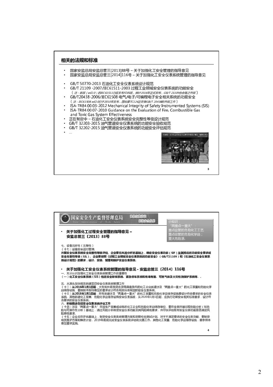 SIS的SIL等级验证评估_第2页