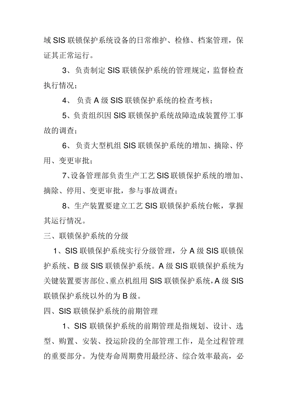 SIS系统管理规程_第2页