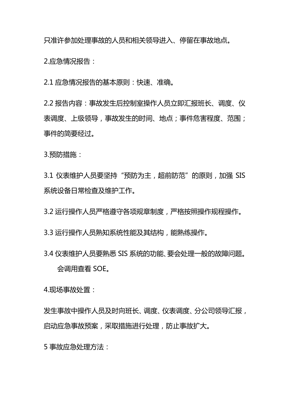 SIS系统预案_第2页