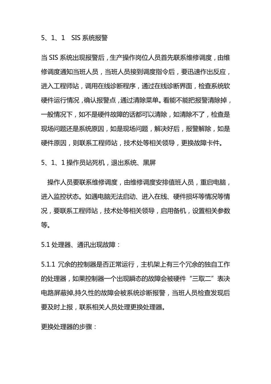 SIS系统预案_第3页