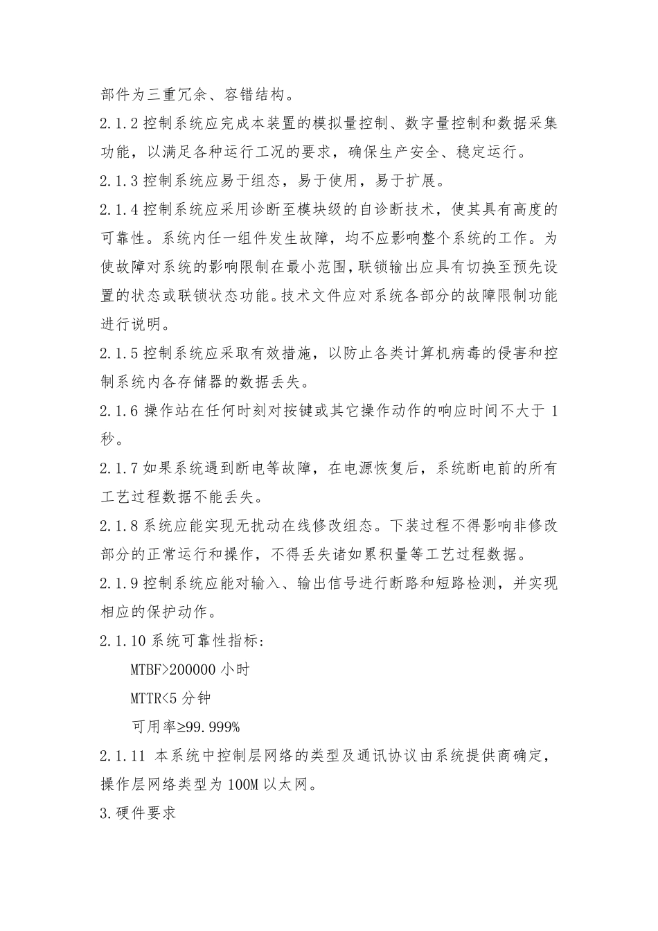 sis系统验收报告_第3页
