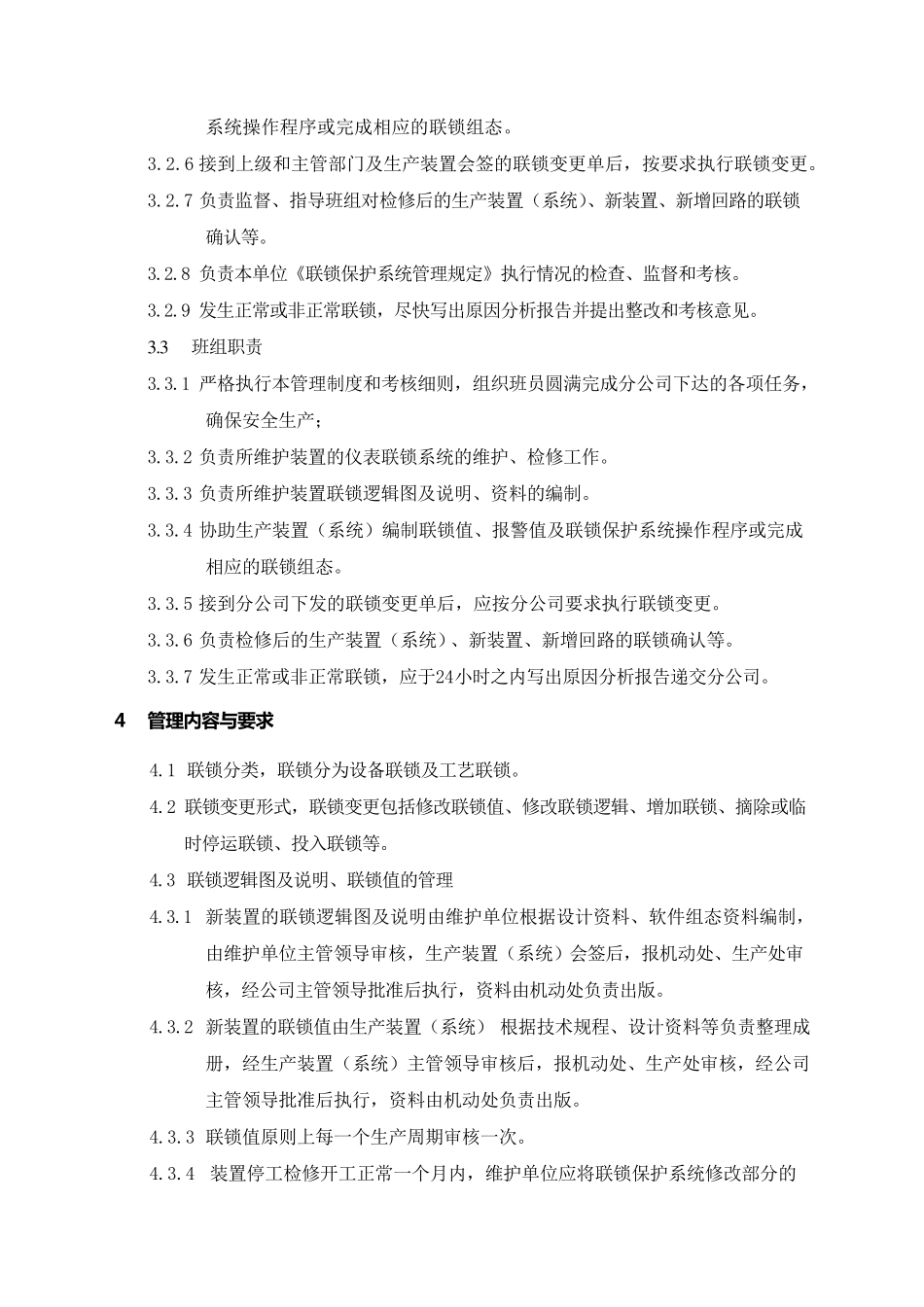 SIS联锁系统管理制度_第2页