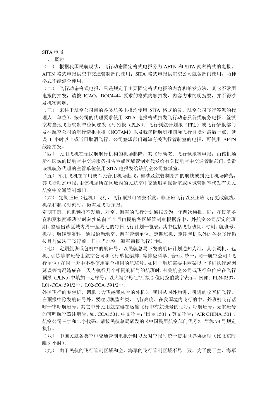 SITA电报格式_第1页