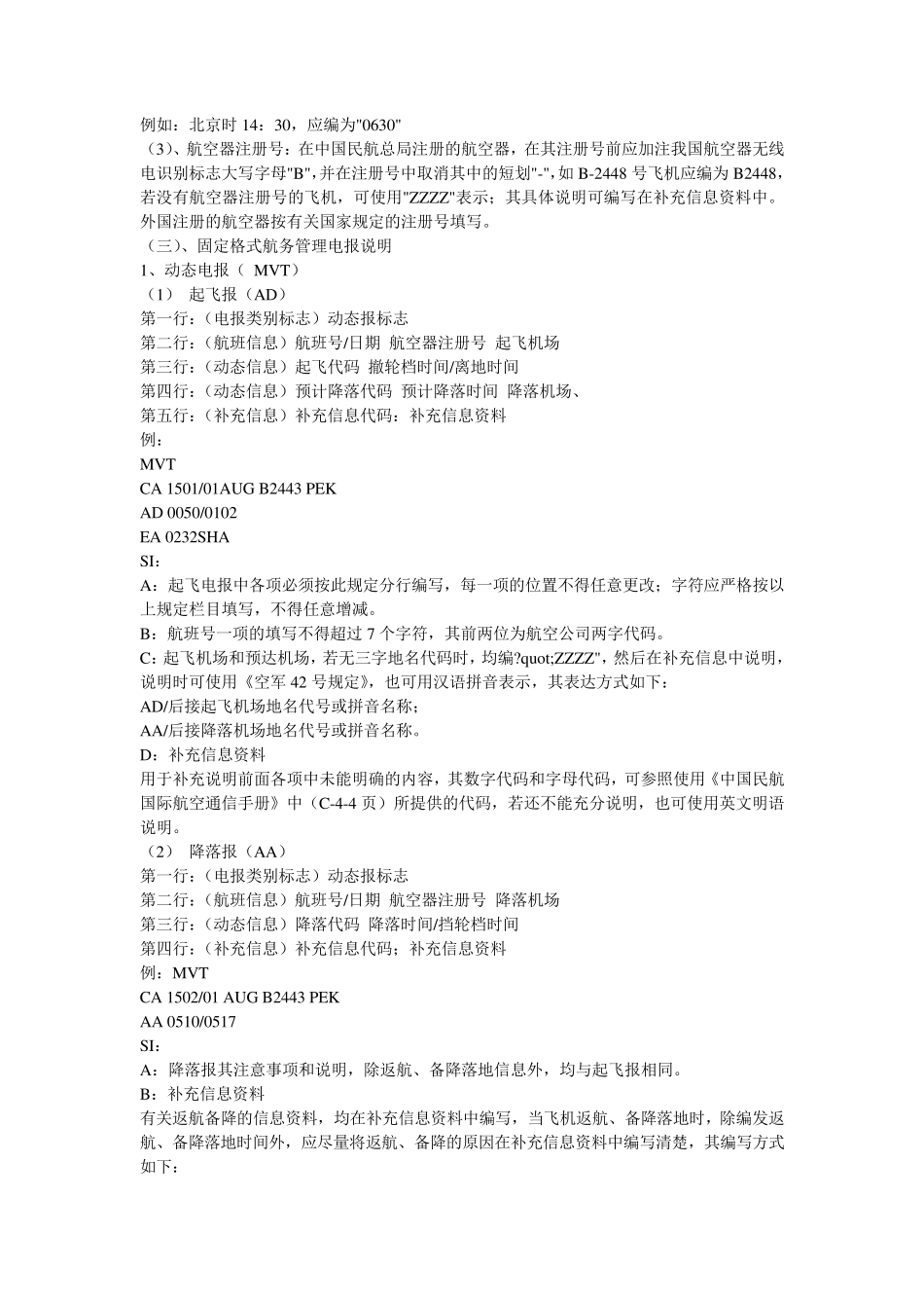 SITA电报格式_第3页