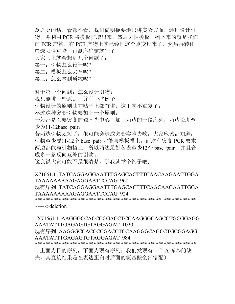 SiteDirectedMutagenesis基因定点突变stepbystepprotocol_第2页