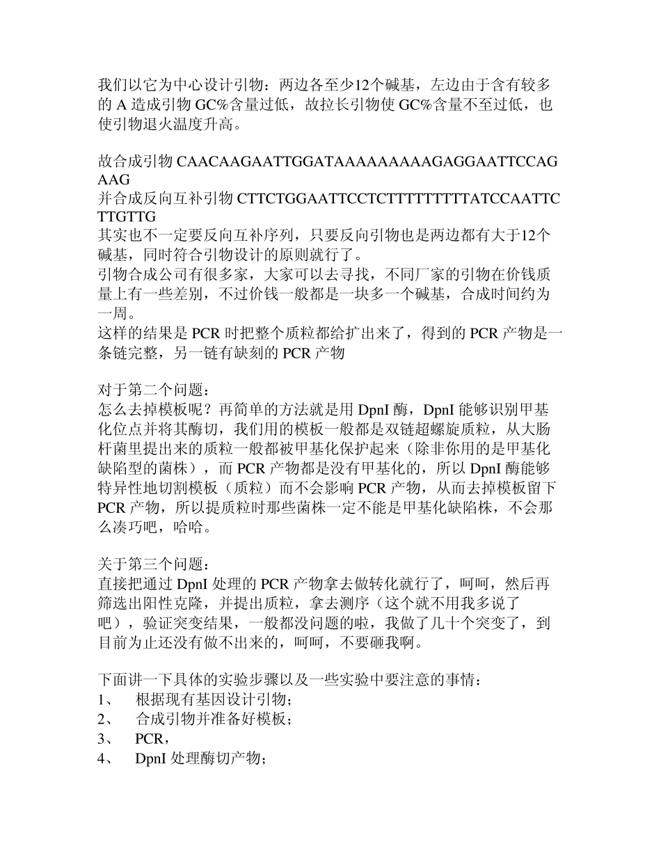 SiteDirectedMutagenesis基因定点突变stepbystepprotocol_第3页