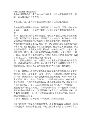 SiteDirectedMutagenesis基因定点突变stepbystepprotocol