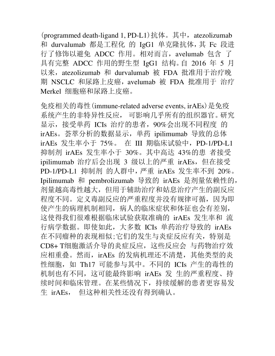 SITC免疫检查点抑制剂相关的毒性管理专家共识_第2页