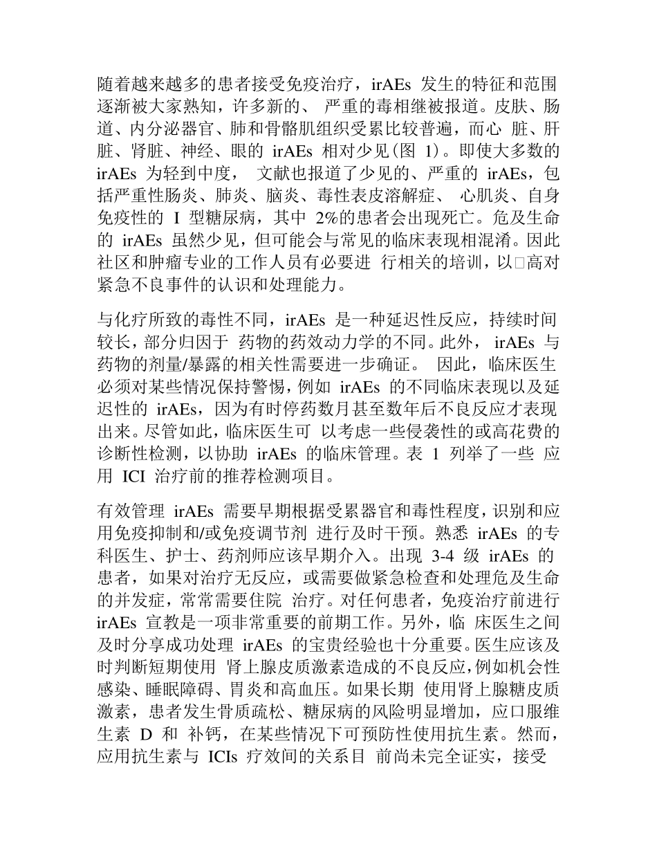 SITC免疫检查点抑制剂相关的毒性管理专家共识_第3页