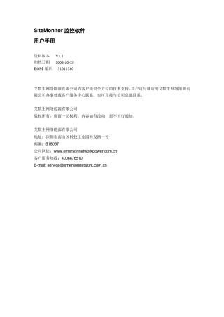 SiteMonitor软件使用说明