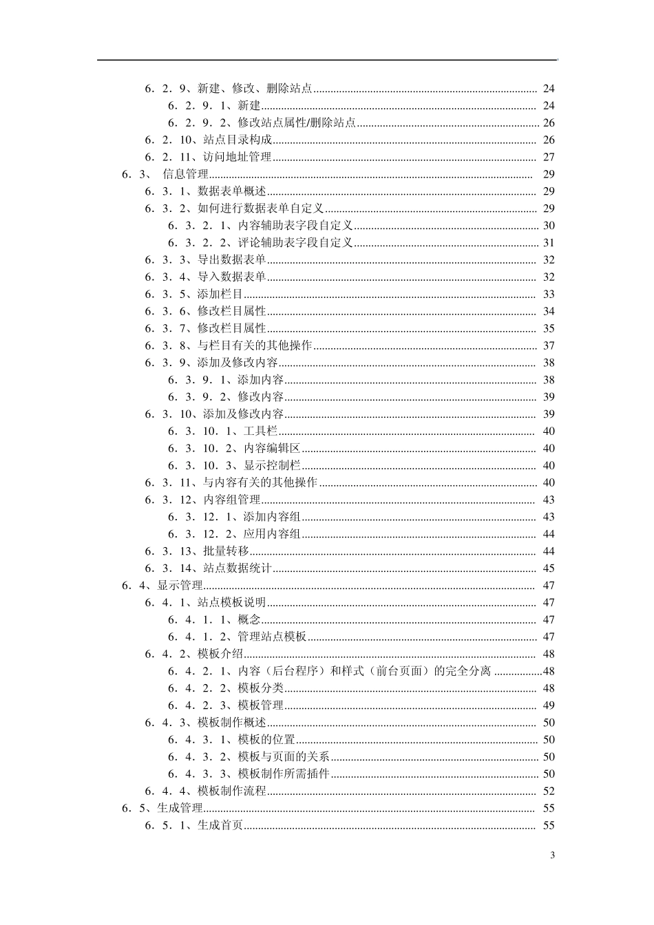 SiteServer_CMS_内容管理系统使用手册_第3页