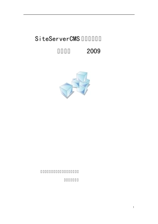 SiteServer_CMS_内容管理系统使用手册